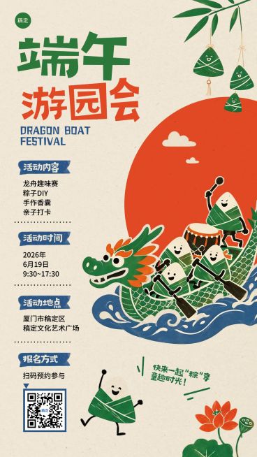 端午节节日活动通用可爱感手机海报预览效果