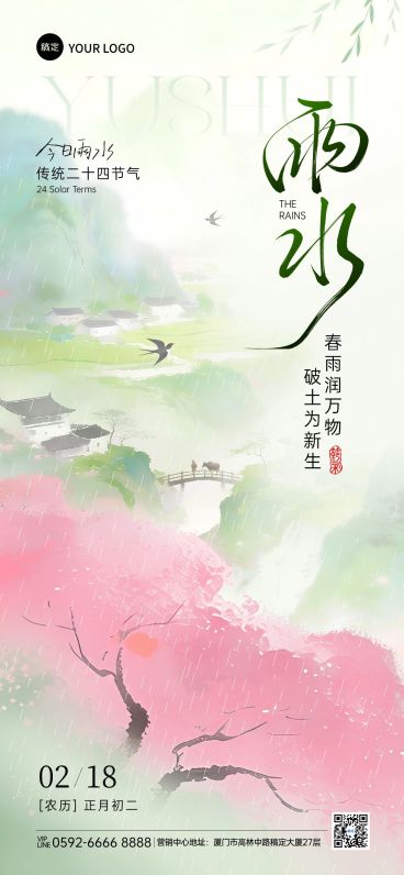 雨水节气祝福通用清新感手机海报预览效果