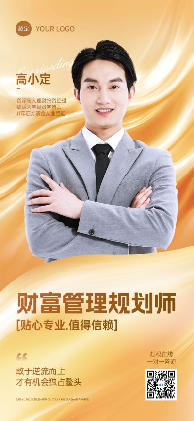 金融保险人物形象宣传全屏竖版海报AIGC