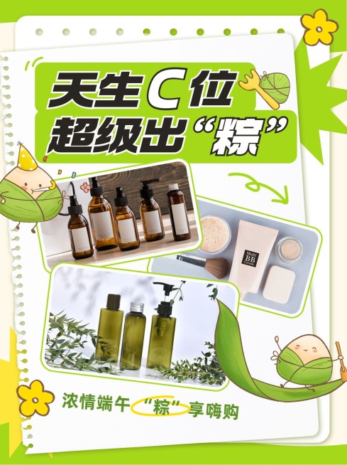 端午节美容美妆护肤品节日营销小红书套装预览效果