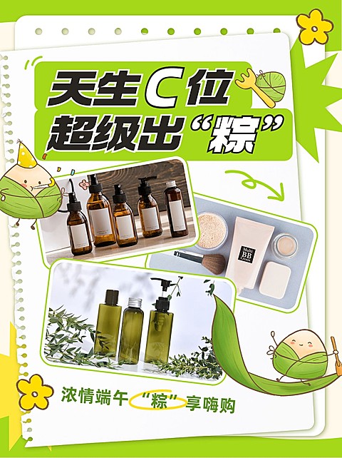 端午节美容美妆护肤品节日营销小红书套装