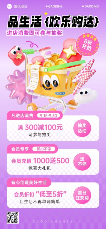 商超百货营销宣传全屏海报预览效果