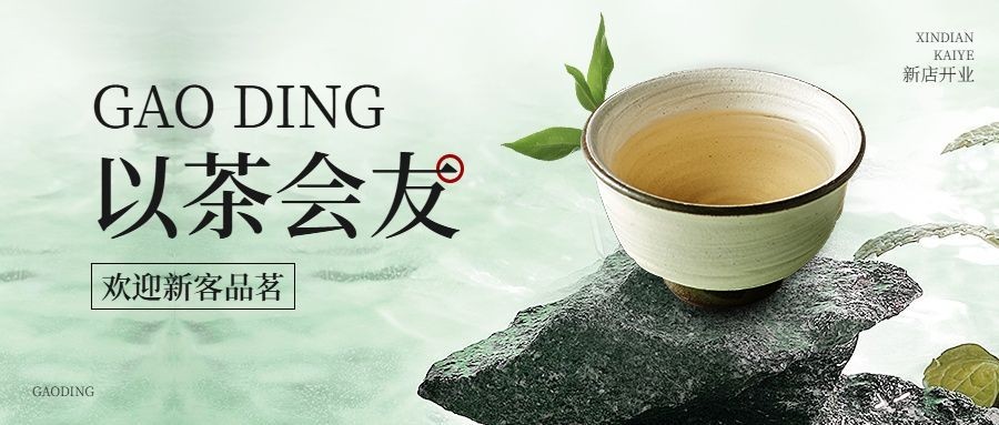 茶叶营销宣传公众号首图预览效果