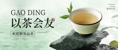 茶叶营销宣传公众号首图