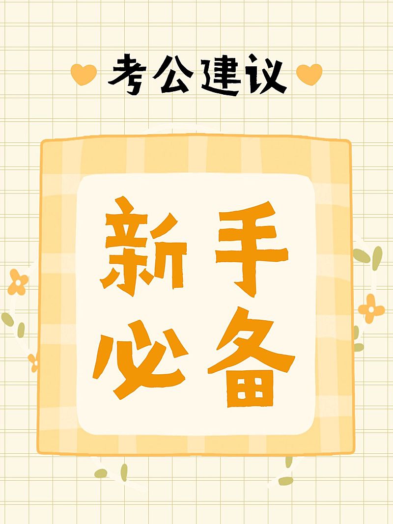 教育爆款吸睛大字小红书封面