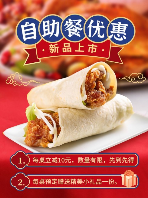 餐饮美食自助餐优惠促销小红书配图预览效果