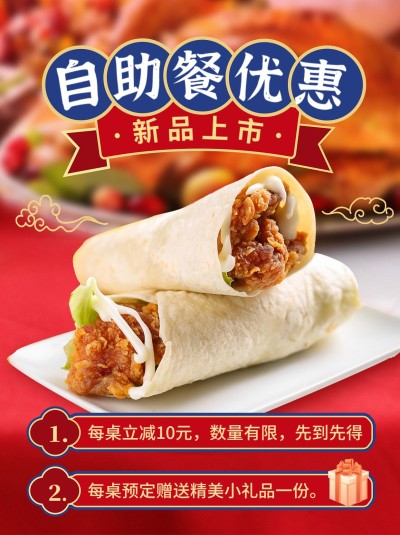餐饮美食自助餐优惠促销小红书配图