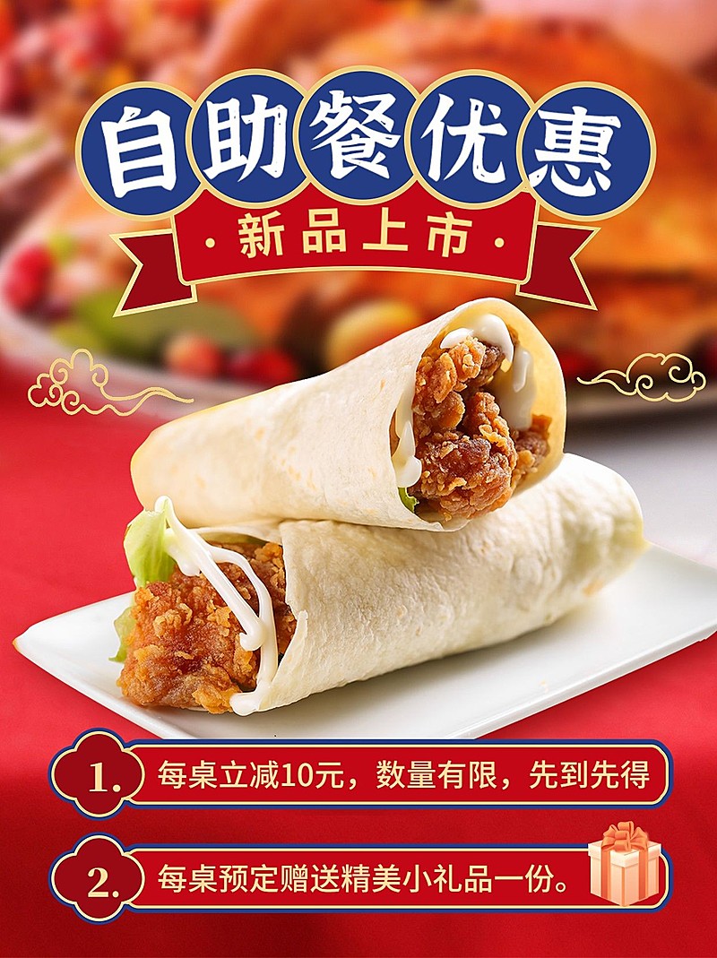 餐饮美食自助餐优惠促销小红书配图
