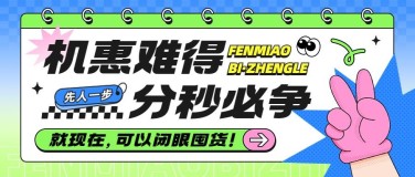 促销活动宣传微信公众号首图