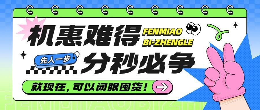 促销活动宣传微信公众号首图