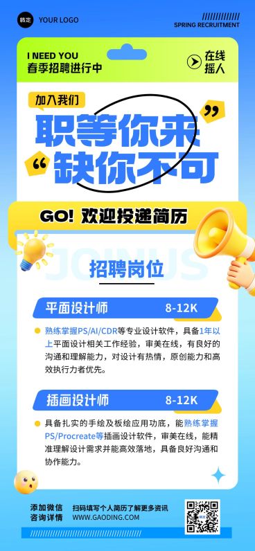 企业行政招聘岗位手机竖版海报预览效果