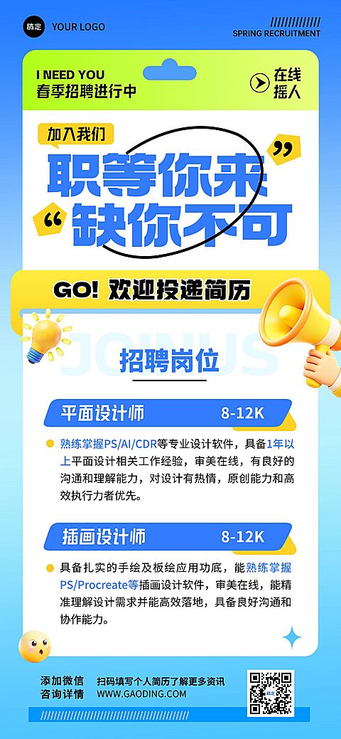 企业行政招聘岗位手机竖版海报