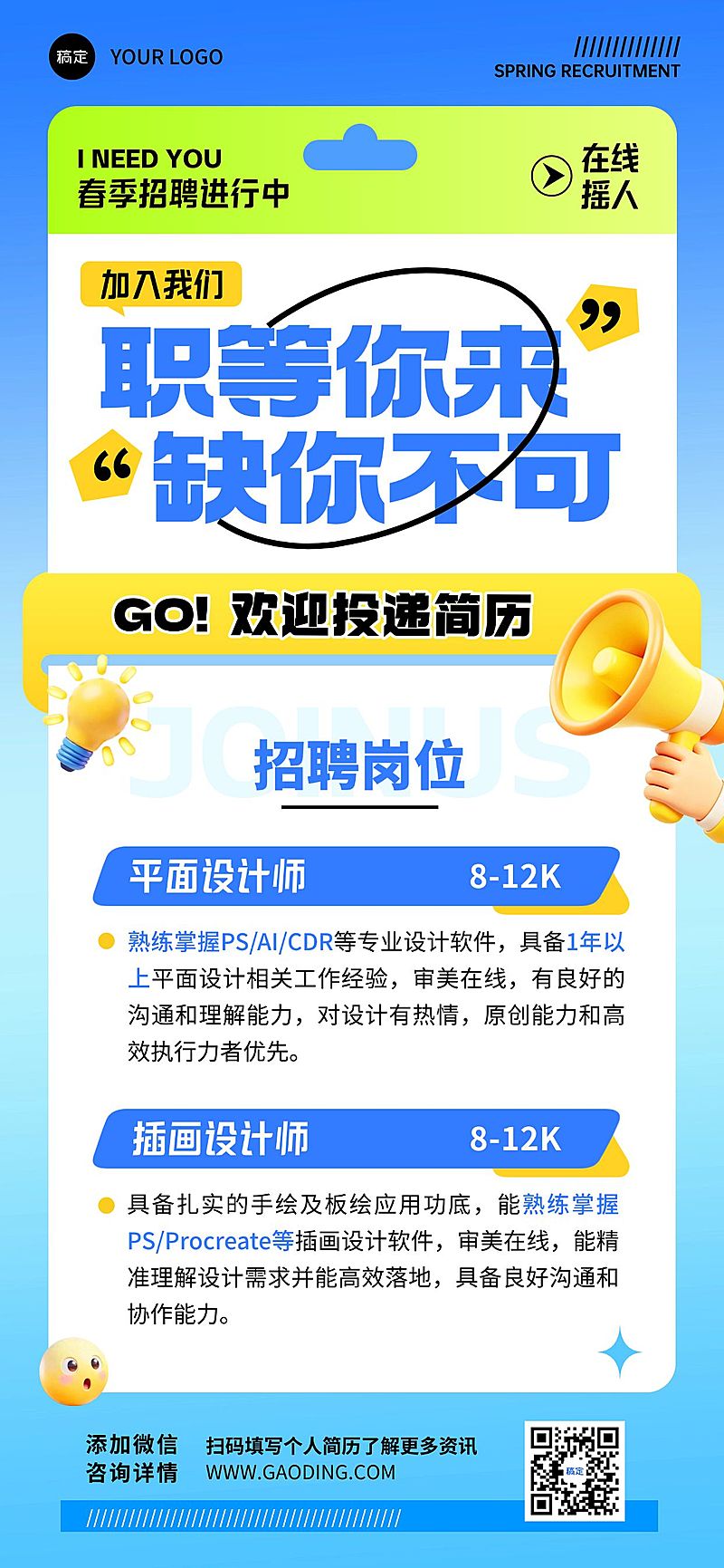 企业行政招聘岗位手机竖版海报