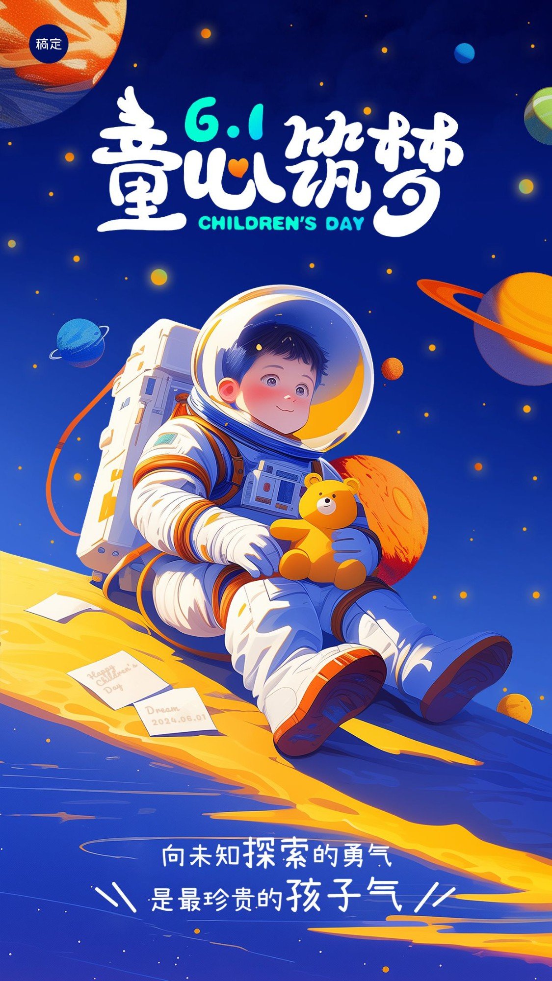 六一儿童节节日祝福AIGC插画手机海报