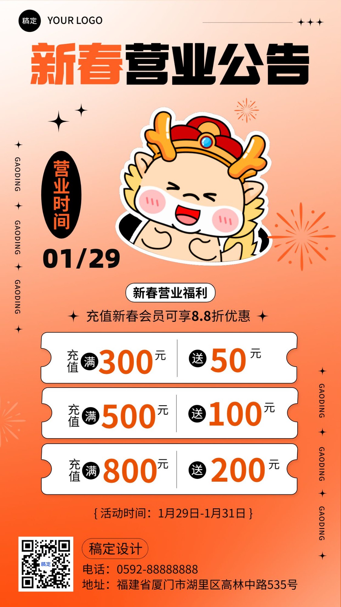 2024龙年春节新春餐饮美食节日营销充值活动竖版海报