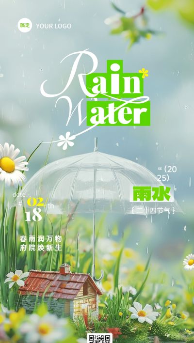 雨水房地产节气祝福微缩艺术风清新感全屏竖版海报AIGC