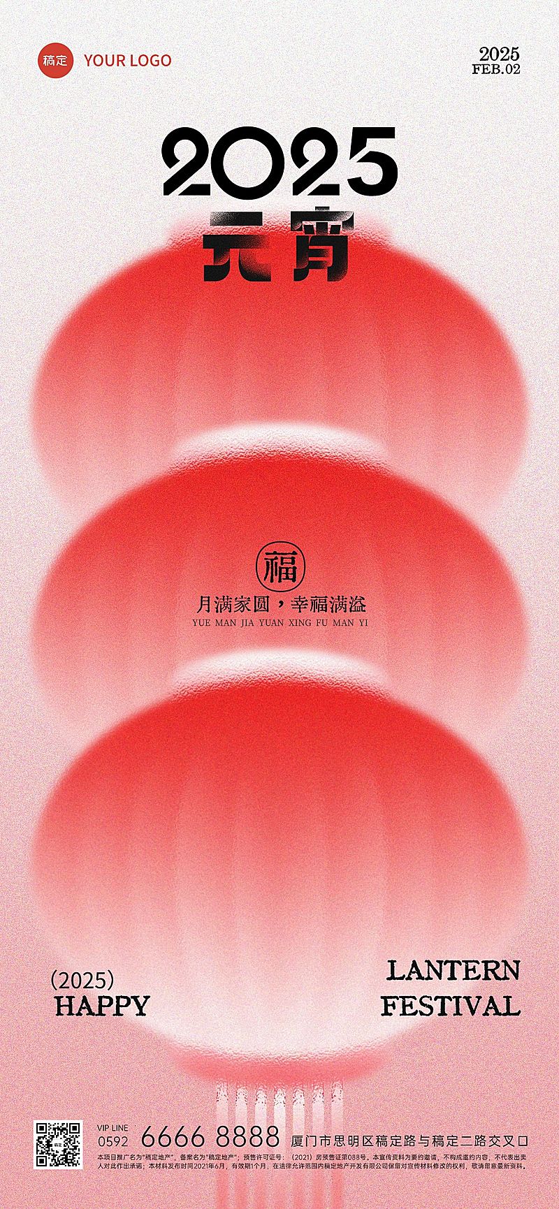 2025元宵弥散灯笼模糊红色手机海报