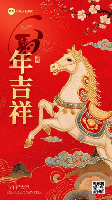 春节节日祝福通用喜庆感竖版海报预览效果