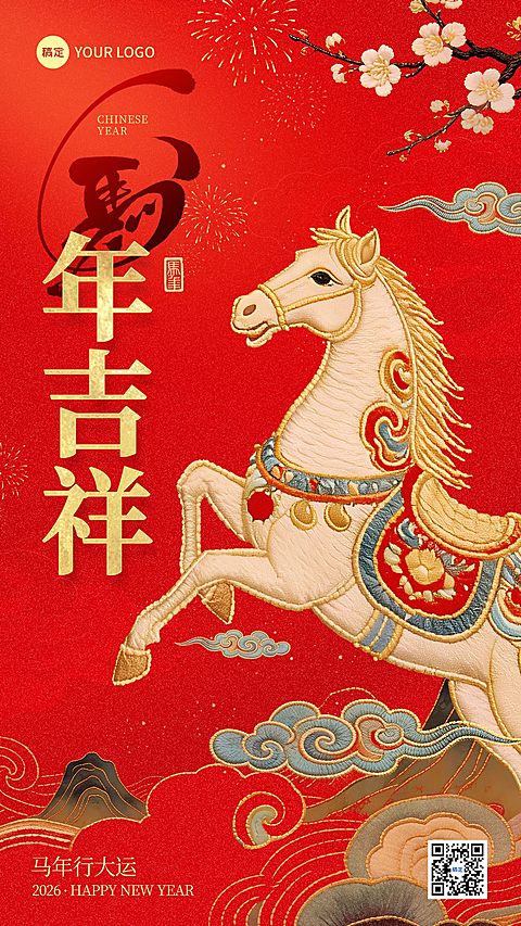 春节节日祝福通用喜庆感竖版海报