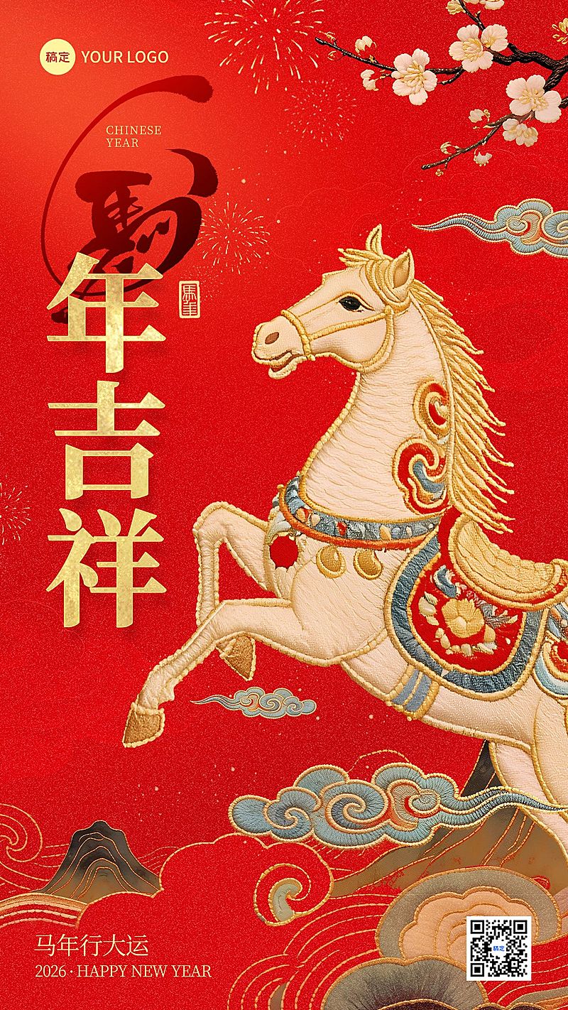 春节节日祝福通用喜庆感竖版海报