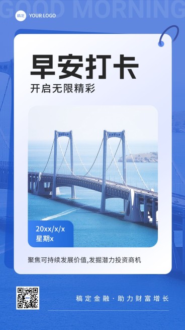 金融保险早安日签问候实景风手机海报预览效果