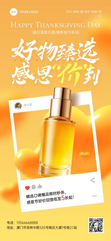 感恩节通用节日营销温馨感全屏竖版海报AIGC预览效果