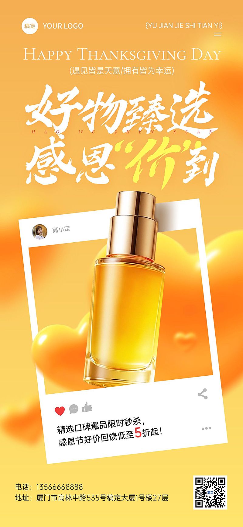 感恩节通用节日营销温馨感全屏竖版海报AIGC