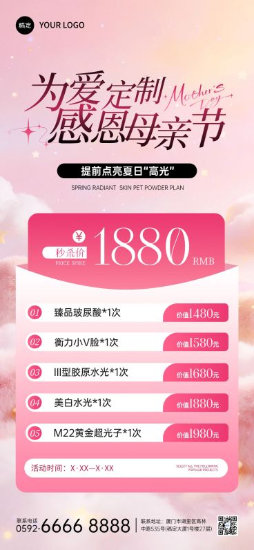 母亲节美业医美美容院门店卡项促销全屏海报预览效果