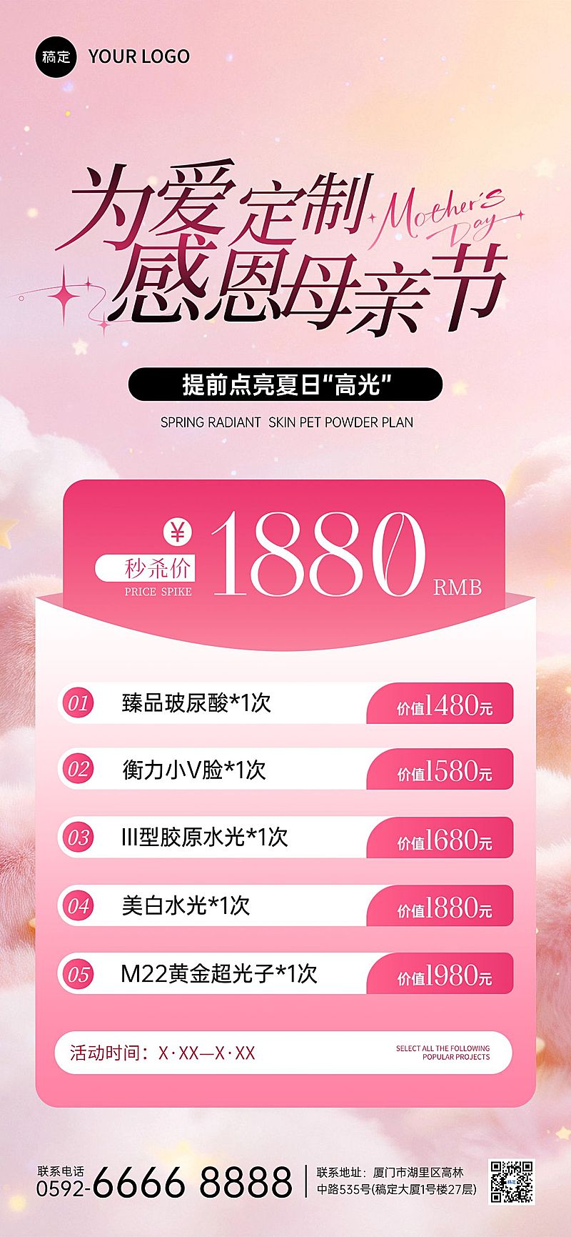 母亲节美业医美美容院门店卡项促销全屏海报