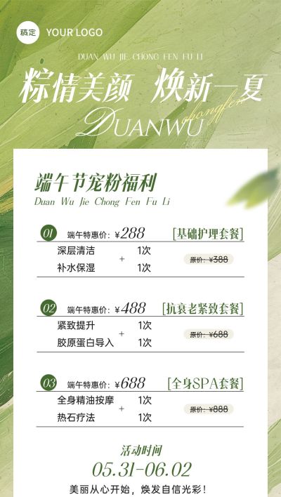 端午节美业卡项促销抽象感全屏竖版海报