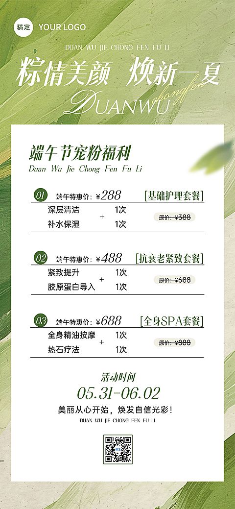端午节美业卡项促销抽象感全屏竖版海报