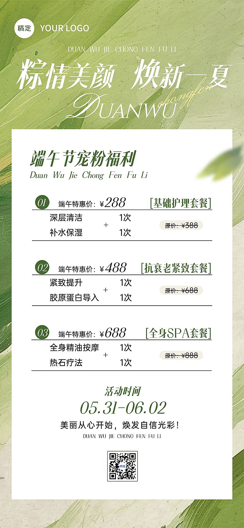 端午节美业卡项促销抽象感全屏竖版海报