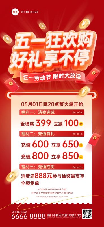 51五一劳动节营销卖货通用促销感全屏竖版海报预览效果