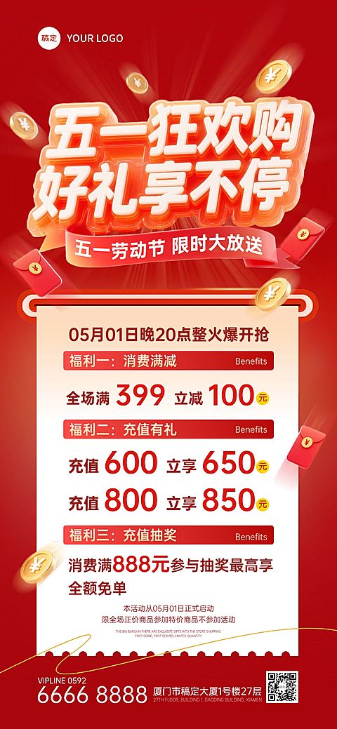 51五一劳动节营销卖货通用促销感全屏竖版海报