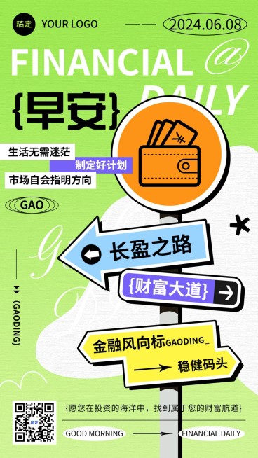 金融保险早安日签问候正能量励志路牌创意风手机海报预览效果