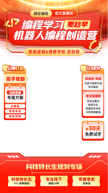 编程学习技能培训直播贴片组合预览效果