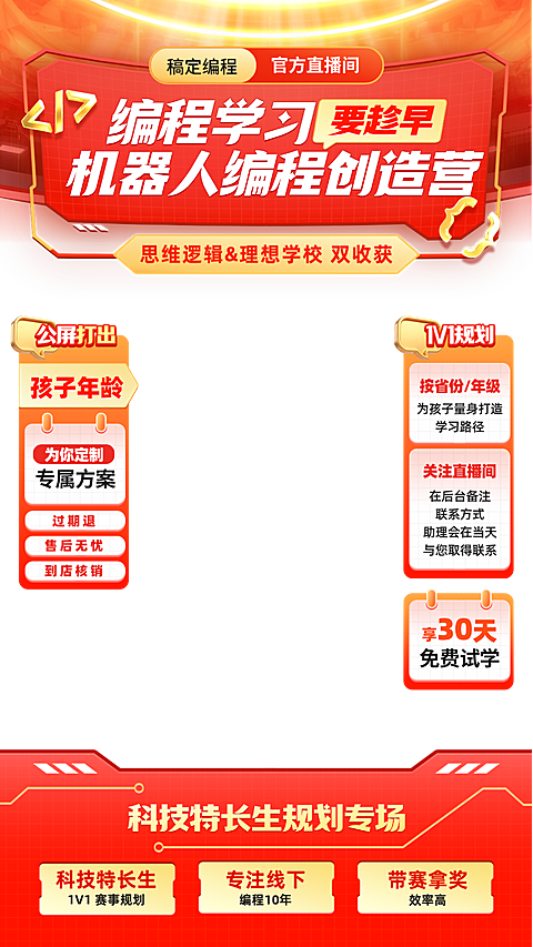 编程学习技能培训直播贴片组合