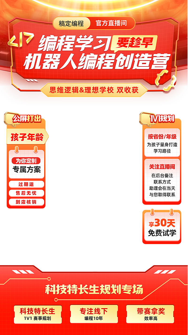 编程学习技能培训直播贴片组合