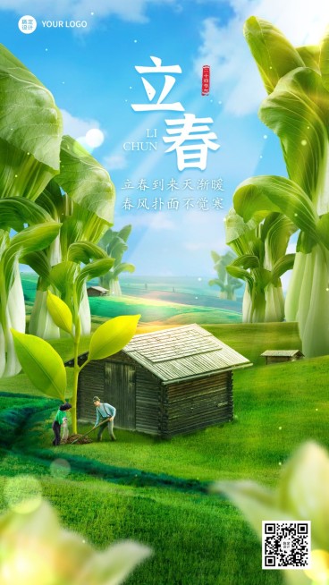 24节气套系立春节气祝福餐饮实景微缩手机海报预览效果