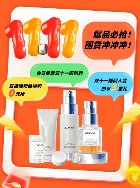 双十一美容美妆产品营销小红书配图AIGC预览效果
