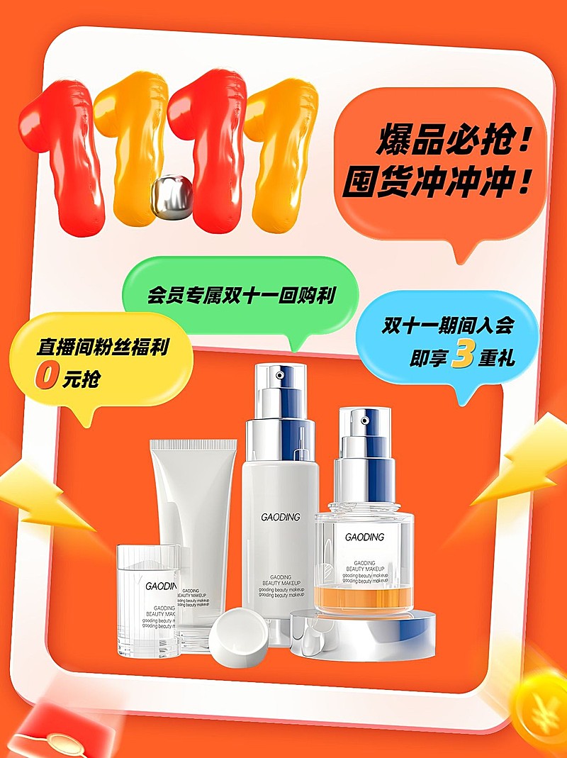 双十一美容美妆产品营销小红书配图AIGC