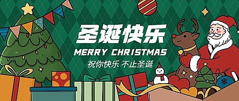 圣诞节节日祝福描边插画公众号首图