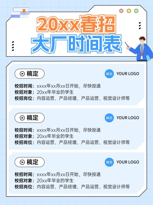企业春季招聘春招大厂时间表预测小红书配图预览效果