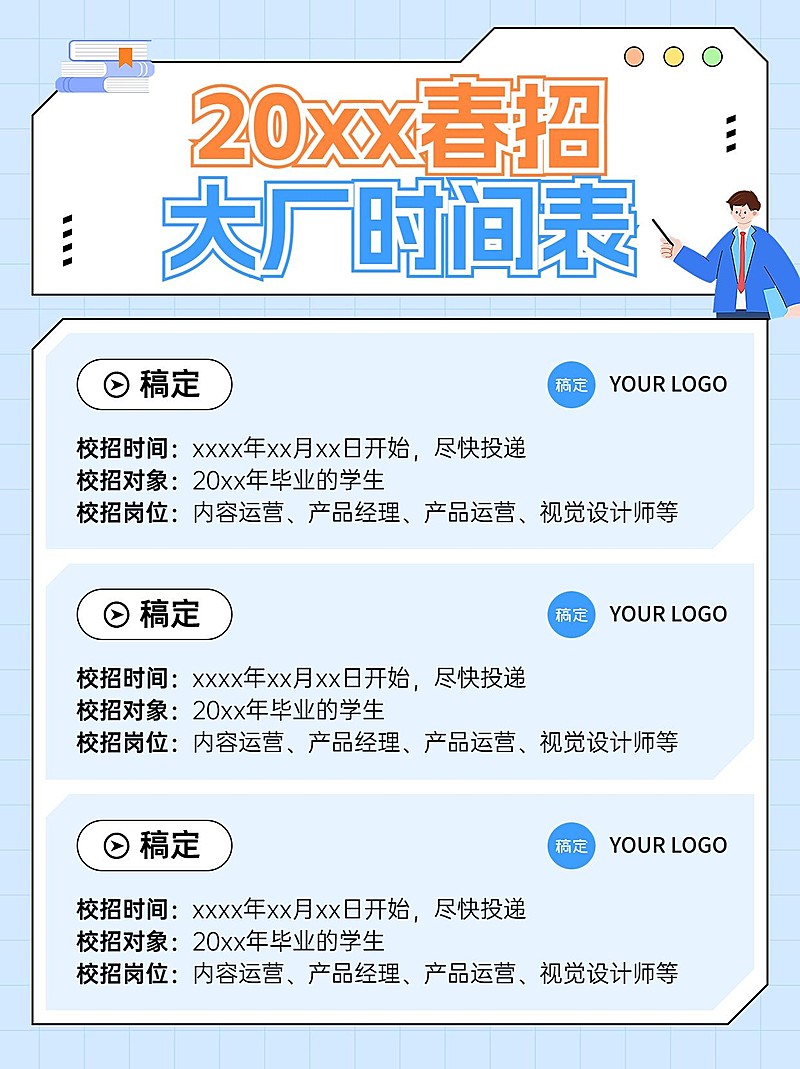 企业春季招聘春招大厂时间表预测小红书配图