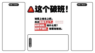 打工人职场反内卷文案分区电脑壁纸