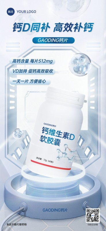 医疗保健产品营销3D全屏竖版海报预览效果