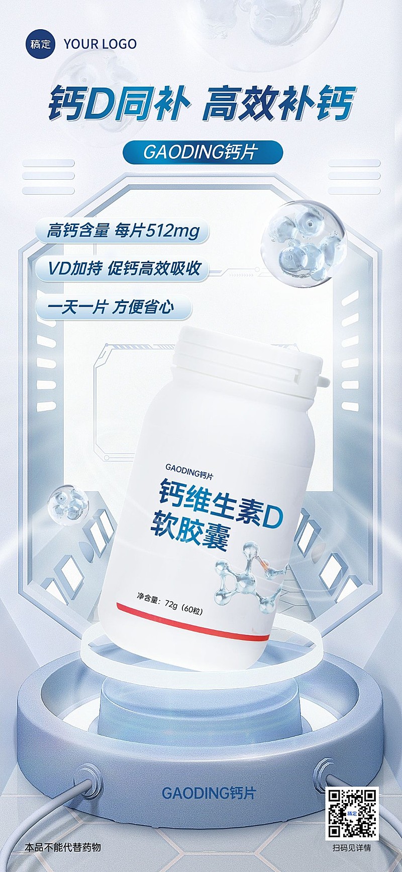 医疗保健产品营销3D全屏竖版海报