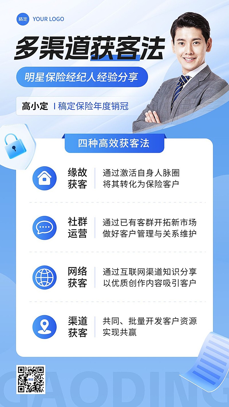 金融保险代理人经验分享商务风手机海报