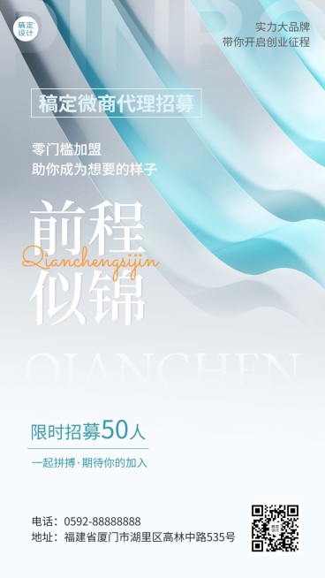 微商代理招募宣传推广质感风手机海报预览效果