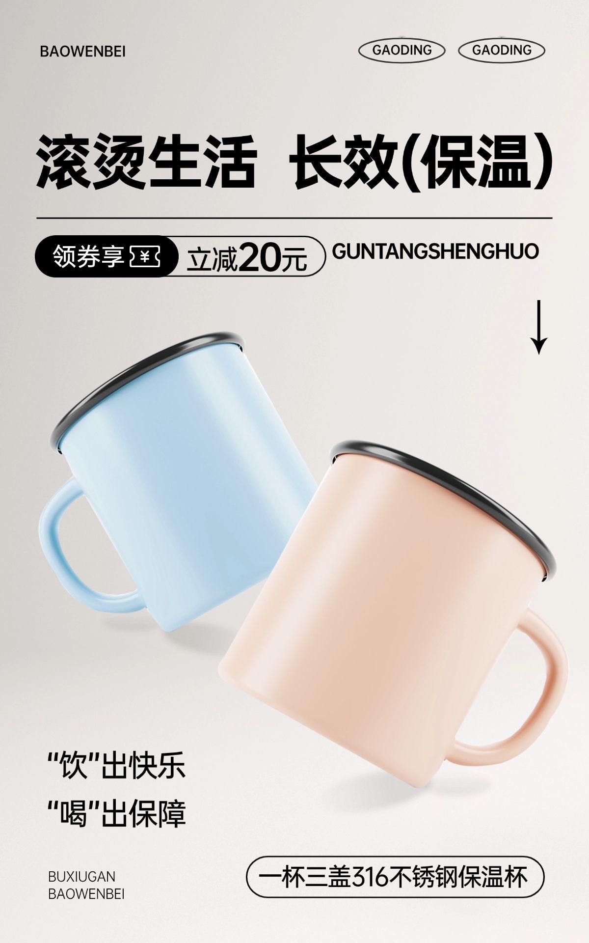 电商家居百货水杯产品展示促销营销卖货竖版电商海报